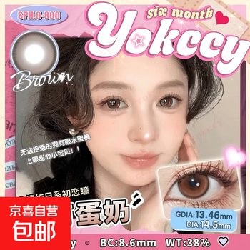 Yukesi color contact lenses myopia lenses coco custard color contact lenses half yearly disposable 1 piece natural style 550 degrees