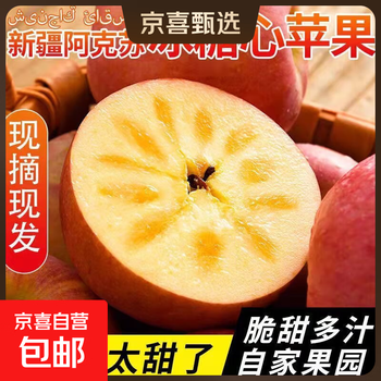 Authentic xinjiang aksu rock candy heart apples whole box red fuji first-class fresh seasonal fresh 10 jins crispy and sweet 8 jins in box (single fruit 70-75mm)