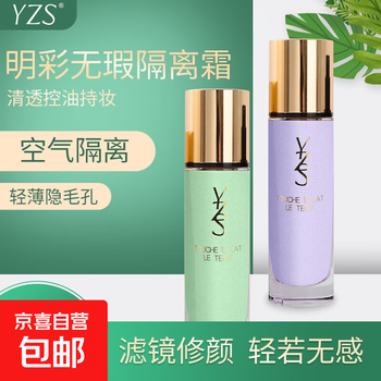 Yzs flawless isolation cream, light and thin invisible pore filter, repairs the face, clears the skin, controls oil, long-lasting makeup, modifies the complexion and temperament for women. bright color flawless isolation cream (purple skin) 1 box