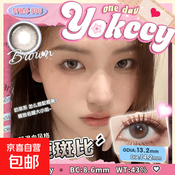 Yokosi color contact lenses daily disposable color invisible myopia bambi daily disposable 10 pieces expanded natural style myopia 125 degrees