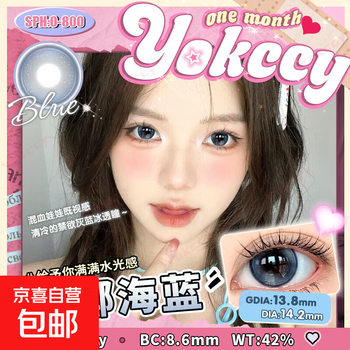 Yukesi color contact lenses myopia invisible ice coconut sea blue color contact lenses monthly disposable 1 piece eye expansion 0 degree