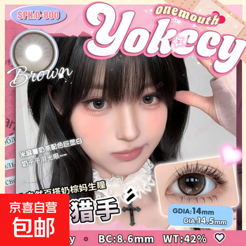 Yukesi color contact lenses myopia lenses cream hunter color contact lenses monthly disposable 1 piece natural eyes 0 degree