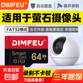 Suitable for ezviz camera surveillance sd card in memory card high-speed memory card class10 camera memory card fat32 format 64gb surveillance camera high-speed memory card free sd card sleeve