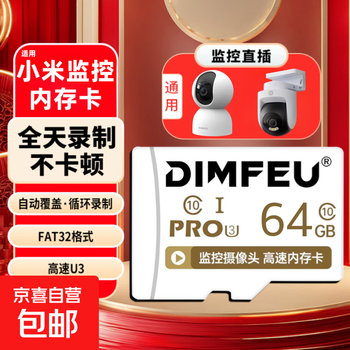 Suitable for xiaomi camera tf card high-speed surveillance memory card camera memory card fat32 format micro sd card video doorbell cat eye surveillance storage universal 64gb surveillance camera dedicated memory card bonus card sleeve + storage box