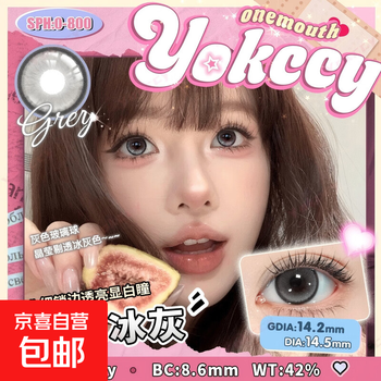 Yukesi color contact lenses myopia invisible cold extraction ice gray color contact lenses monthly disposable 1 piece to enlarge pupils naturally 0 degree