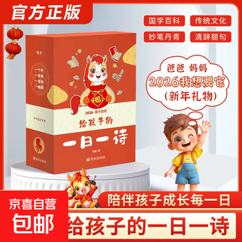 Poetry calendar 2026 a poem-a-day calendar for children 2026 ancient poetry calendar ancient poetry calendar children, you need to understand humanity and sophistication comic version of humanity and sophistication 2026 parent-child calendar a poem-a-day for children