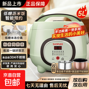 Supor low-sugar rice cooker, the same 5-liter rice soup separated rice cooker for diabetic patients, car-mounted 5l 304 mother bile + lecithin, for 5-8 people