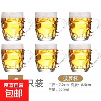 Thickened household glass beer mug, draft beer mug, large pineapple mug with handle, large capacity tea drinking mug, pineapple beer mug, thickened glass 220ml, 6 pieces