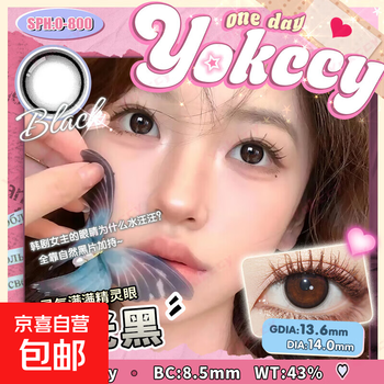 Yukesi daily disposable colorful invisible water-gloss black daily disposable 10-pack beautiful black invisible myopia natural pupil dilation 225 degrees