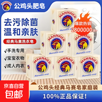 Rooster head marseille italian laundry soap 300g strong decontamination cleansing gentle hand-free family pack the expensive shipping fee 1 pack