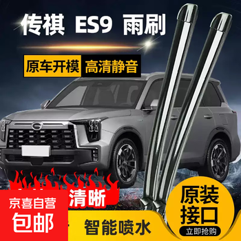 Special gac trumpchi es9 wiper with water spray 2024 model original accessories rubber strip front and rear silent wiper trumpchi es9/2024-2025 model (rear wiper)