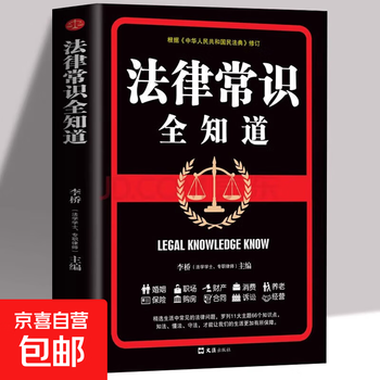 Know all about legal common sense + the first legal common sense written for marriage + civil code (a practical guide) editor-in-chief guo xiaomingrui li xunwen illustrated comic version know all about legal common sense