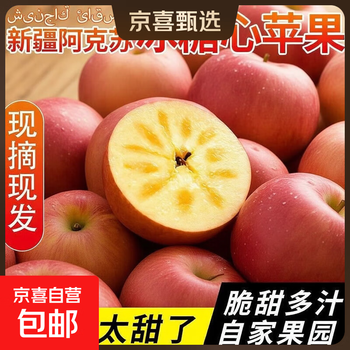 Authentic xinjiang aksu rock candy heart apples whole box red fuji first-class fresh seasonal fresh 10 jins crispy sweet 5 jins in box (single fruit 70-75mm)