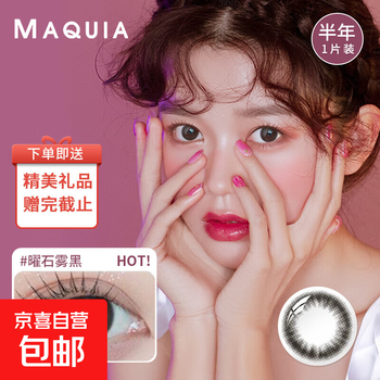 Maquia contact lenses half-yearly disposable 1 piece set of obsidian matte black 14.2 direct color lens obsidian matt black 250 degrees