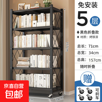 Installation-free folding bookshelf storage rack floor iron movable shelf living room storage simple steel bookcase iron second folding installation-free five-layer thickened carbon steel