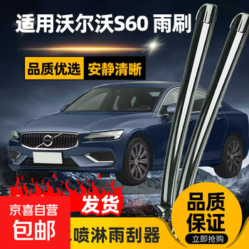 Special volvo s60 wiper blade original 2022 model 2023 with water spray 24/25 model rubber strip original wiper volvo s60/2020-2025 model intelligent water spray set (main, auxiliary wiper)