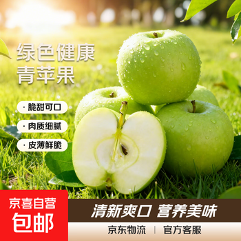 Shandong green apple fresh fruit seasonally picked green apples for pregnant women seasonal whole box crisp, sweet and sour, net weight 5 jin (65-70mm)