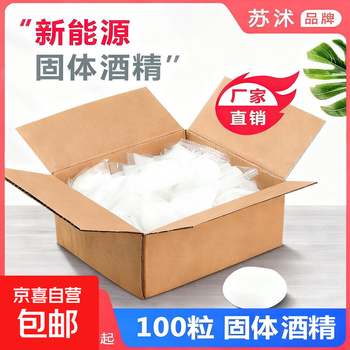 New energy solid alcohol burn-resistant fuel commercial household hot pot barbecue outdoor ignition 304 stainless steel