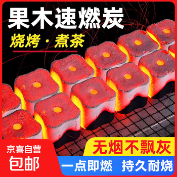 Quick-burning charcoal barbecue charcoal fruit charcoal indoor household smokeless charcoal outdoor stove tea cooking charcoal block ignition bamboo charcoal one box (12 pieces/box)