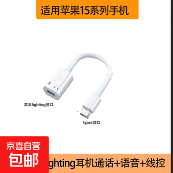 Suitable for apple 15otg converter typec to lighting wireless lavalier microphone adapter iphone15 charging mobile phone adapter lighting headphones white apple lighting headphones adapter