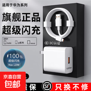 Jingdong express is suitable for huawei charger 66w/120w fast charging original type-c data cable mate60/70/p40 honor mobile phone charging head x5 charging cable set suitable for 120w fast charging head + 2 meters fast charging cable