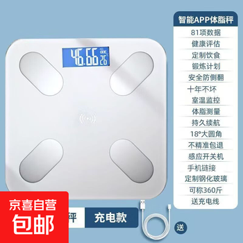 Weight scale body fat scale electronic scale weighing high-precision weight loss electronic scale weight scale smart body fat scale home weight scale human health scale weighing body weight jazz white signal model-rechargeable model upgraded body fat scale smart app mobile phone interconnection