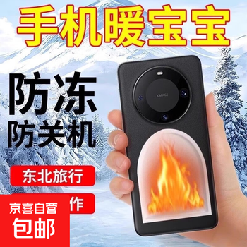 Anti-freeze and anti-shutdown, mobile phone warmer in winter, northeast outdoor cold-proof case, heating patch, hand-warming, mobile phone warmer - anti-freeze and shutdown - 10 pcs