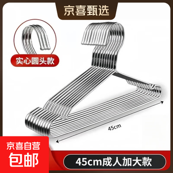 Extra thick stainless steel clothes hanger adult student dormitory clothes drying rack household solid seamless non-slip clothes hanger 45cm extremely thick 4.0mm 10 pieces
