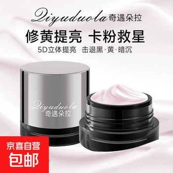 Qiyu makeup primer, moisturizing, sunscreen, isolating makeup primer, brightens skin, long-lasting, does not take off makeup, rl948, creates a good base color, 1 box, 30g/1 box