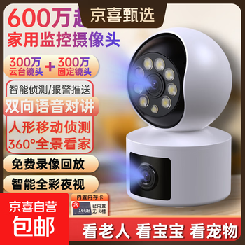 Camera camera home large-screen monitor 360-degree no blind spots indoor panoramic mobile phone monitor with night vision hd panoramic two-way call wifi version binocular camera free 16g card voice intercom