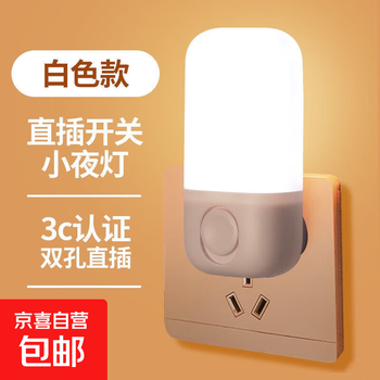 Intelligent energy-saving lamp ledx night light baby feeding socket bedroom eye protection bedside lamp home lighting mother and baby special rectangular white 1 pack switch type
