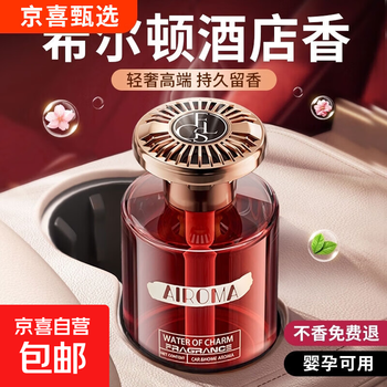 Hilton hotel car aromatherapy 2025 new high-end perfume fragrance for women in the car, long-lasting fragrance, hilton fragrance, deodorizing and long-lasting fragrance (can be fragrant for one year) 160ml 160ml