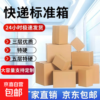 Carton wholesale express carton logistics e-commerce packaging and delivery packaging box high-quality extra hard thickened cardboard box three-layer extra hard 7a (230*130*160) 5 pieces