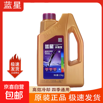 Blue star water tank antifreeze engine coolant red 1.5kg 1 barrel -40
