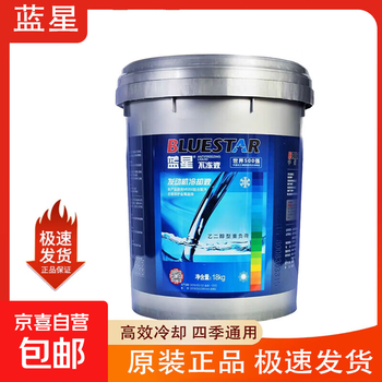 Blue star antifreeze engine coolant blue 18kg 1 barrel -35