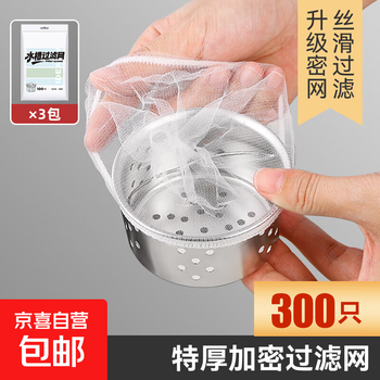 Housekeeper's kitchen sink filter, sewer pool drain net, disposable sink garbage anti-blocking artifact, encrypted version, sink net-300 pieces