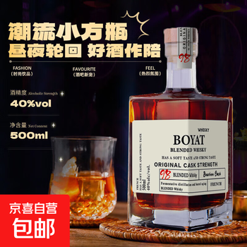 Boyat domestic high-end whiskey and foreign wine small square bottle whiskey 500ml*1 bottle