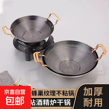 Non-stick dry pot stainless steel household thickened small hot pot solid alcohol stove commercial restaurant spicy hot pot thickened dry pot honeycomb anti-stick 28cm