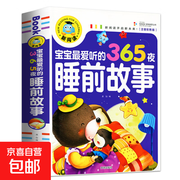 365 night bedtime story book parent-child bedtime story four classic fairy tales from the world of andersen greene and aesop's fables classic fairy tales for boys and girls kindergarten two and three year old children's books 0-1-3-6 year old baby story picture book thickened edition 365 night bedtime story