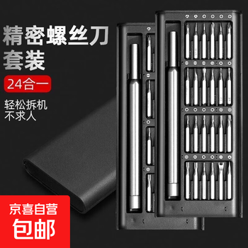 24-in-1 meter wholesale mobile phone and watch disassembly tools repair tools s2 precision screwdriver set 25-in-1 aluminum handle plastic box