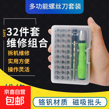 Disassembly multifunctional household special-shaped screwdriver set screwdriver mobile phone computer laptop toy repair gadget 32-in-1 set