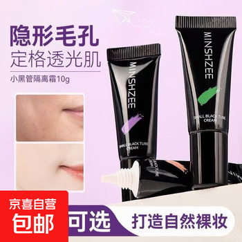 Small black tube isolation cream before makeup, moisturizing and isolation cream before makeup, concealer and brightening skin color, no makeup cream 03/skin color*1, invisible pores, no need to worry about isolation before makeup