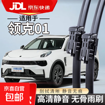 Suitable for lynk & co wipers 01 lynk & co 02 lynk & co 03 05 06 double-layer rubber strip boneless wiper blades front wiper 1 pair 24+19 b5 lynk & co 01/2017-2023