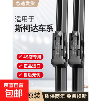 Bohs is suitable for skoda wiper blades original kodiak/koroq/jingrui/xinrui/octavia fabia 12 models-14 models set (main, auxiliary, rear wiper)