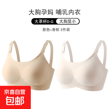 Nursing bra, large size, special for postpartum breastfeeding, large cup, thin size, big breasts, small, push-up, anti-sagging maternity bra, skin tone + champagne l (75c-75f 80d-80e)