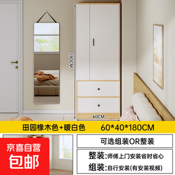 Small narrow wardrobe bedside clothing storage cabinet for rental rooms bedroom home minimalist wardrobe single door sliding door upgraded style pastoral oak + warm white 60 40 180cm