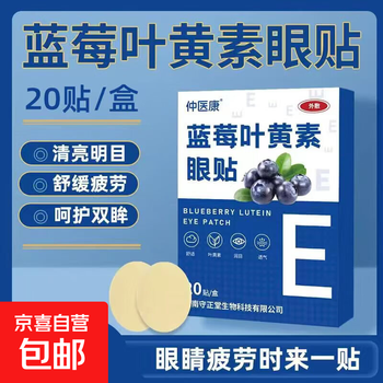 Blueberry lutein cold compress eye patch for work, eye fatigue, dryness, moisturizing and relieving eyes for students who stay up late, refreshing and refreshing eye protection patch * 1 box / 20 patches, special offer for new customers
