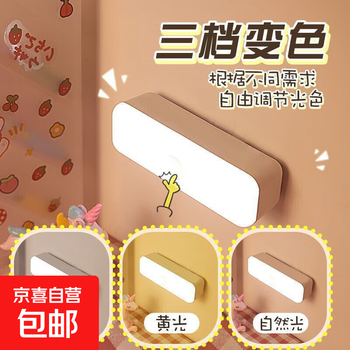 Magnetic night light, bedroom warm light, natural light, three-color changing, corridor, cloakroom, wall cabinet light, does not take up space, convenient and can be held in hand, push-button model, three-color changing + magnetic suction + button light changing (white without stickers)
