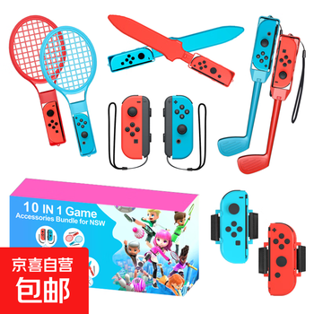 Switch accessories sports somatosensory sports suit 10-in-1 grip wrist strap strap lightsaber tennis racket 16-in-1 joycon game controller sports somatosensory game 10-in-1 sports suit