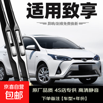 Bosh is suitable for gac toyota zhixiang wiper blade original yarisi wiper strip zhixiang l new and old models toyota zhixiang/2017-2023 set (main, auxiliary wiper)